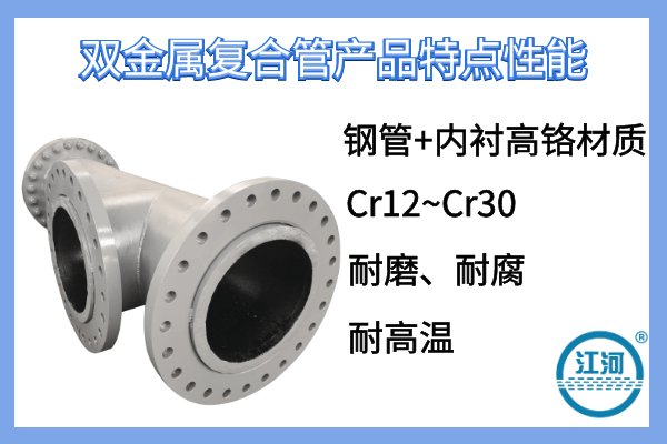 雙金屬?gòu)?fù)合管