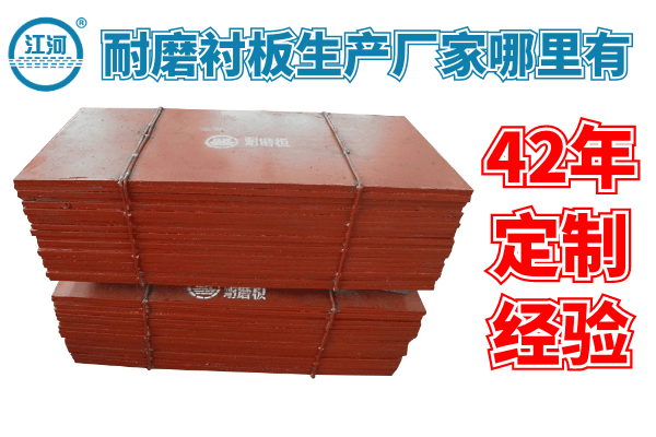 1、耐磨襯板是什么？