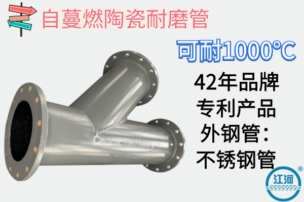 陶瓷管道能耐1000℃嗎？江河20年專(zhuān)工向你解答