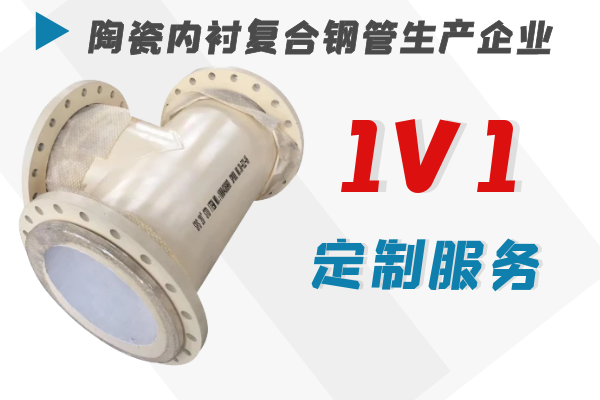 陶瓷復合管