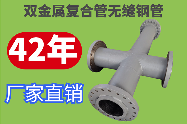 雙金屬復(fù)合管無縫鋼管 雙金屬復(fù)合管無縫鋼管