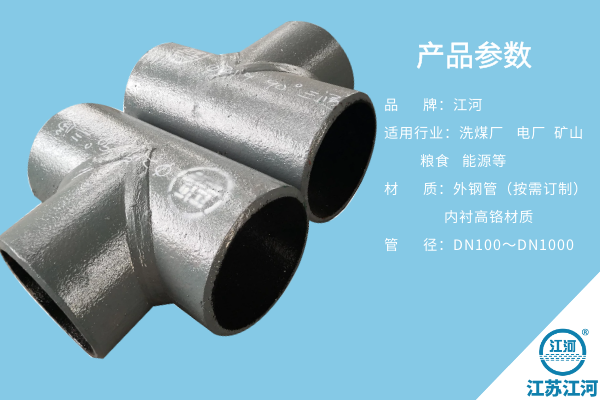 雙金屬耐磨彎頭生產(chǎn)廠(chǎng)家