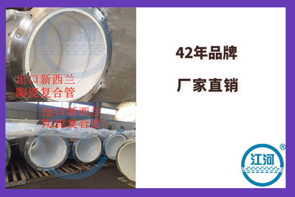 90°陶瓷復合管彎頭-出口新西蘭陶瓷管[江河]