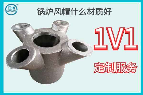 鍋爐風(fēng)帽什么材質(zhì)好