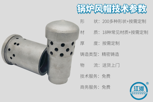 沸騰爐風帽廠家