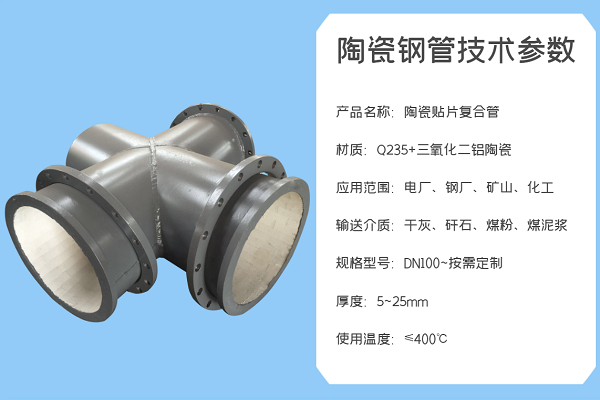 內襯陶瓷復合管廠家供應