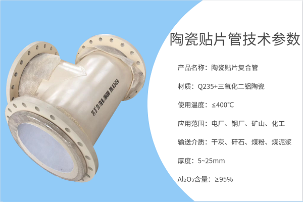 陶瓷復合耐磨管鋼管廠家