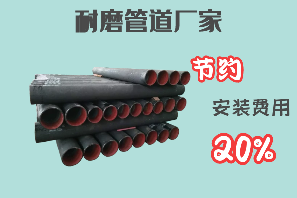 耐磨管道廠家-節(jié)約安裝費用20%[江河]