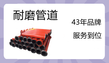耐磨管道廠(chǎng)家直供