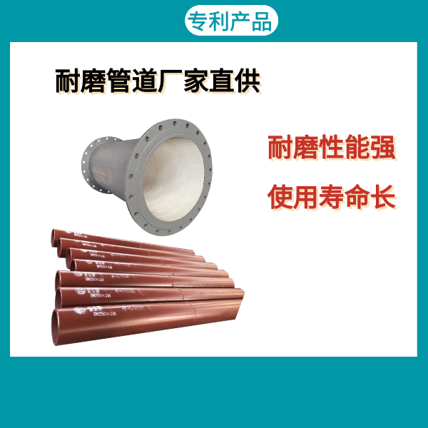 耐磨管道廠(chǎng)家直供