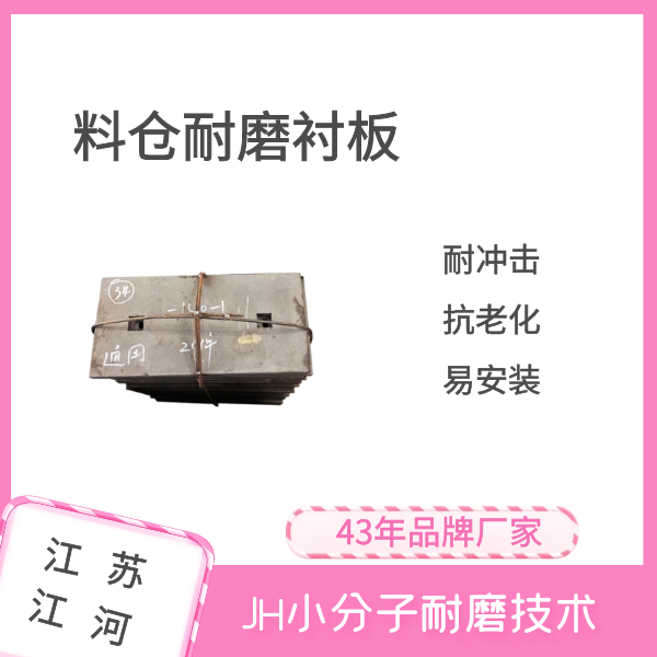 料倉耐磨襯板