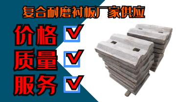 復(fù)合耐磨襯板廠家供應(yīng)-價(jià)格、質(zhì)量、服務(wù)通通過(guò)關(guān)[江河]