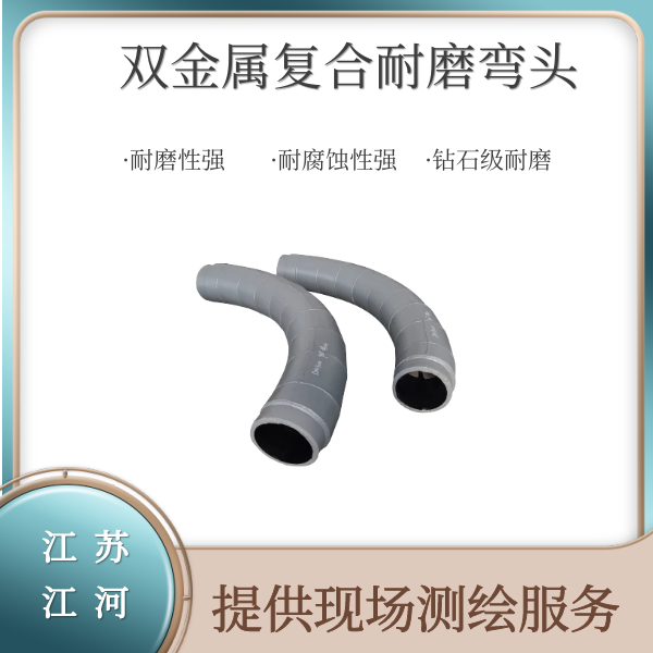 雙金屬復合耐磨彎頭