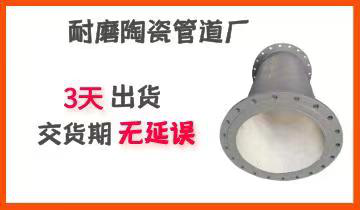 耐磨陶瓷管道廠-你還在為交貨期而煩惱嗎？[江河]
