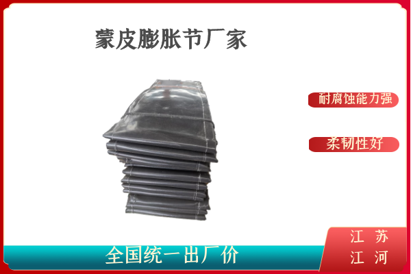 蒙皮膨脹節(jié)廠(chǎng)家
