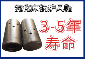 流化床鍋爐風(fēng)帽-3-5年壽命放心采購(gòu)[江河]