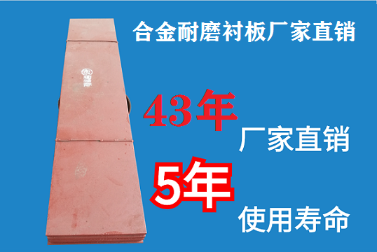 合金耐磨襯板廠(chǎng)家直銷(xiāo)