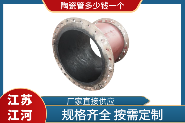 陶瓷管多少錢一個(gè)