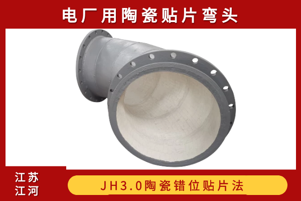 耐磨陶瓷復合彎頭生產(chǎn)廠家