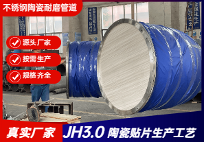 不銹鋼陶瓷耐磨管道-哪家可做？