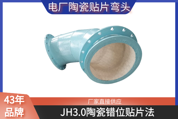 耐磨陶瓷彎頭生產(chǎn)廠(chǎng)家