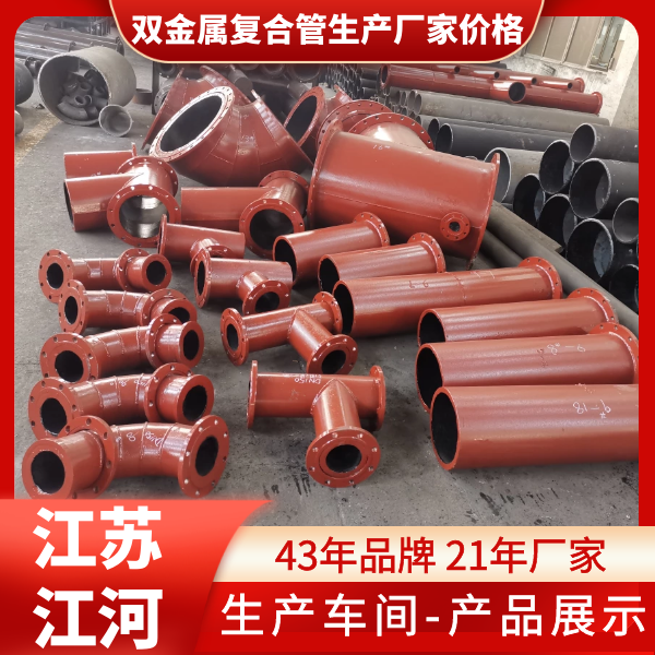 雙金屬復合管生產(chǎn)廠家價格