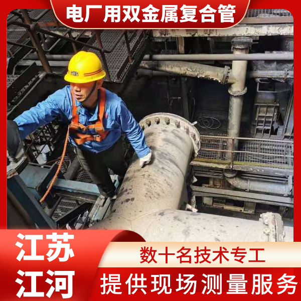 雙金屬復合管生產(chǎn)廠家價格