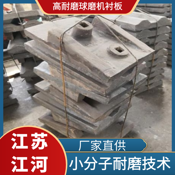 高耐磨球磨機(jī)襯板