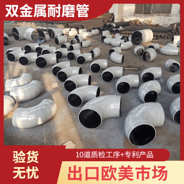 雙金屬耐磨復(fù)合管價格