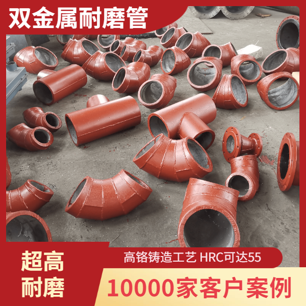雙金屬耐磨復(fù)合管價格