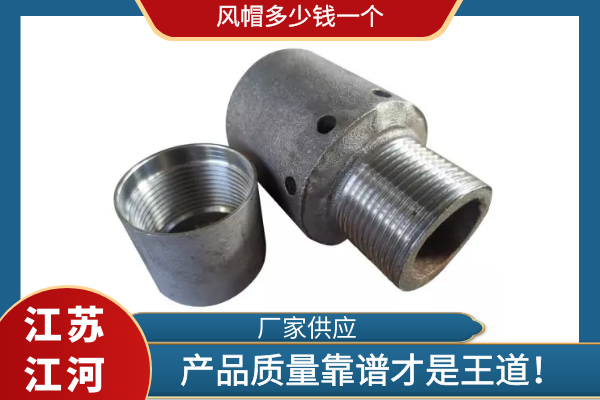 風(fēng)帽多少錢一個