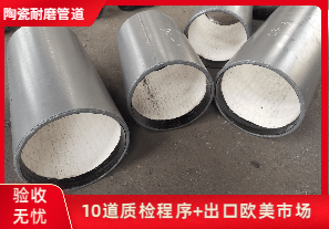 陶瓷復合耐磨管廠家-哪家質量好？