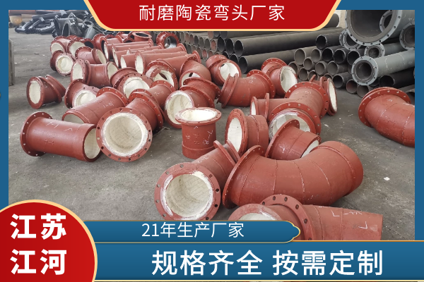 耐磨陶瓷彎頭廠(chǎng)家