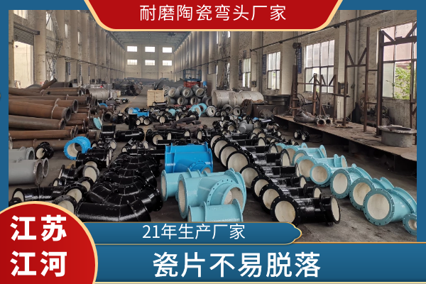 耐磨陶瓷彎頭廠(chǎng)家