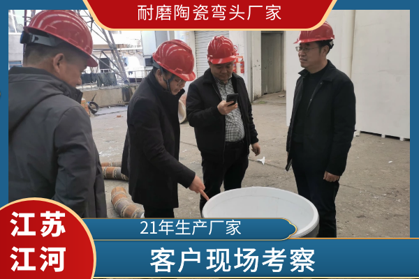 耐磨陶瓷彎頭廠(chǎng)家