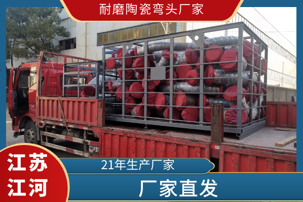 耐磨陶瓷彎頭廠(chǎng)家