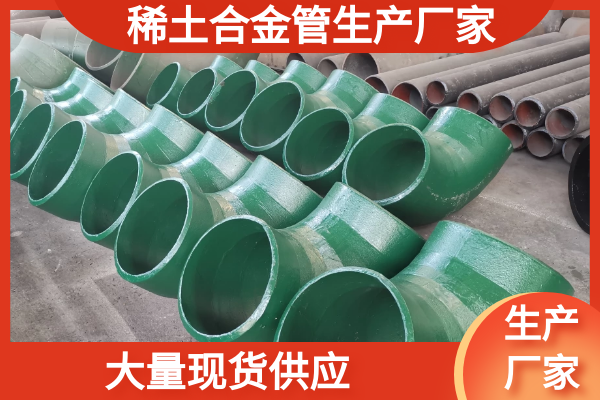 稀土合金管生產(chǎn)廠家 稀土合金管生產(chǎn)廠家