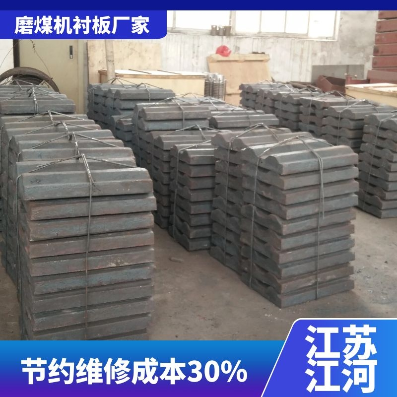 磨煤機(jī)襯板廠家