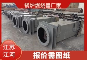 鍋爐燃燒器廠家-報價需圖紙[江河]
