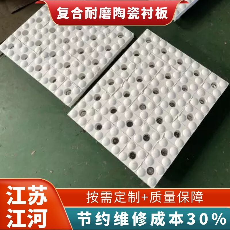 復合耐磨陶瓷襯板
