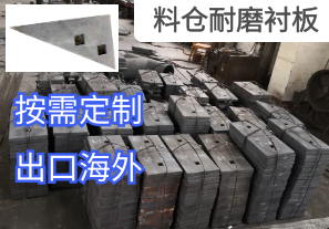 出口日本3000余件料倉耐磨襯板只需1個(gè)月[江河]