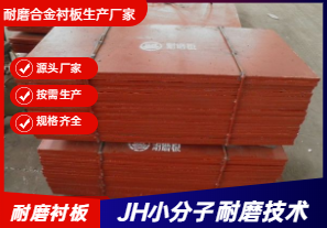 高鉻耐磨襯板生產(chǎn)廠家有哪些規(guī)格呢？