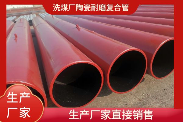 陶瓷耐磨復合管