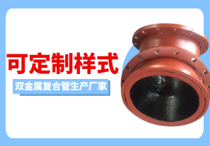 雙金屬復(fù)合管生產(chǎn)廠家可定制樣式嗎？