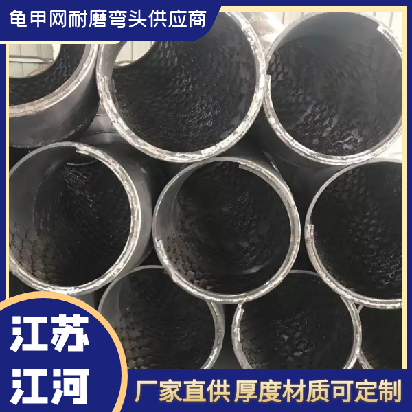 龜甲網耐磨彎頭供應商