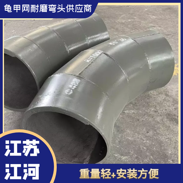 龜甲網耐磨彎頭供應商