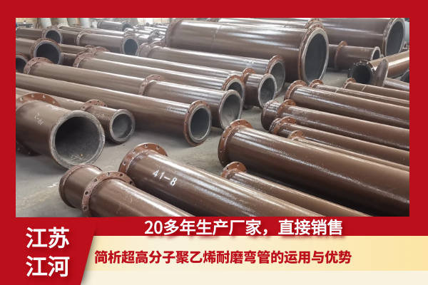 超高分子聚乙烯耐磨彎管 超高分子聚乙烯耐磨彎管