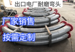出口電廠耐磨彎頭廠家品質(zhì)嚴格把控［江河］
