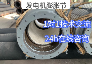 發(fā)電機(jī)膨脹節(jié)詢價這些參數(shù)你有嗎[江河]