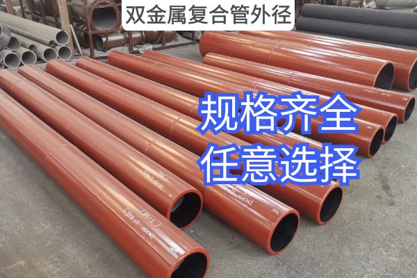 雙金屬復合管外徑